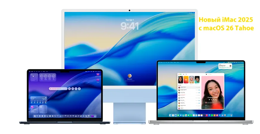 Apple iMac 2025 Pro/Max with Macbook Air+Macbook Pro